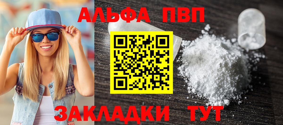 где купить наркоту  Alfa_PVP VHQ  Альфа ПВП VHQ  APVP Соль  Вход с VPN  Кумертау 