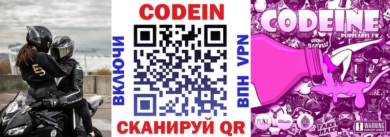 Codein напиток Lean (лин) Кумертау