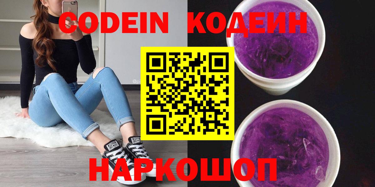 Codein напиток Lean (лин)  Вход с VPN  Кумертау 