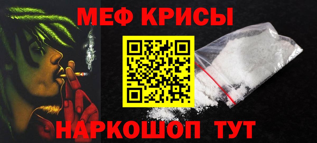 Меф  Кумертау