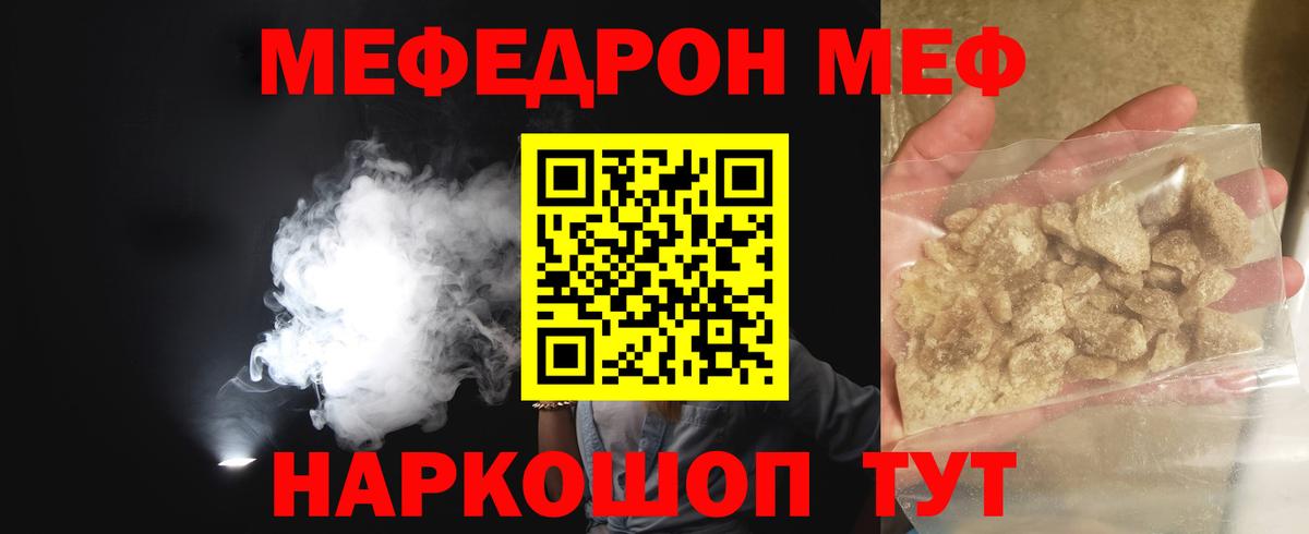 МЕФ mephedrone  Вход с VPN  МЯУ-МЯУ кристаллы  МЕФ  Кумертау 